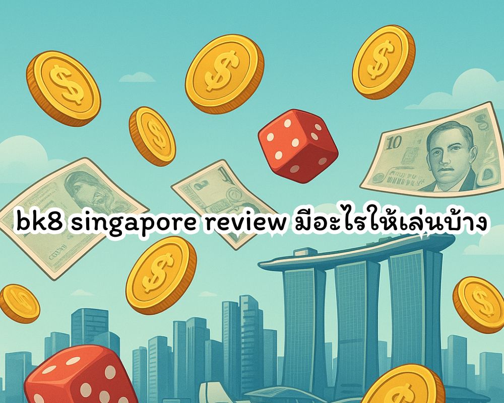 bk8 singapore review มีอะไรให้เล่นบ้าง
